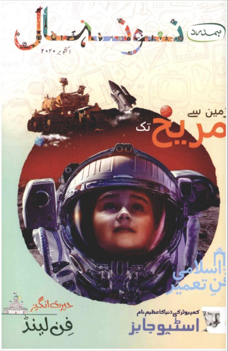 Naunehal, October 2020 — the Urdu edition